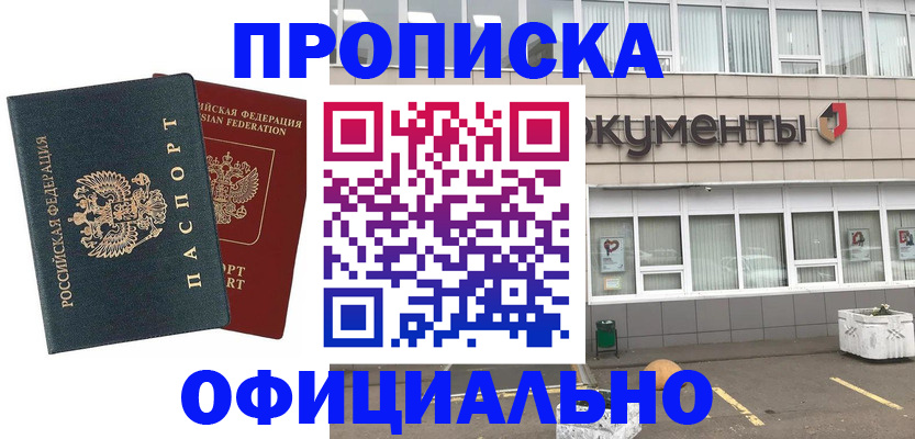 прописка поиск в Новочеркасске